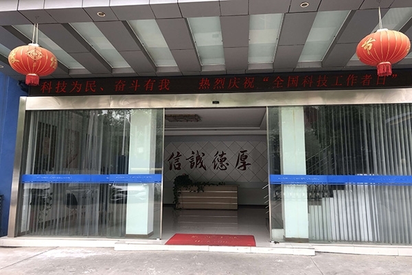 科技為民 奮斗有我，熱烈慶?！叭珖萍脊ぷ髡呷铡? width=