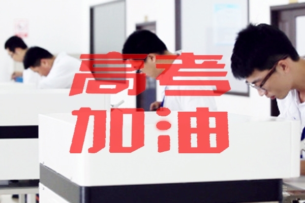 高考與光譜分析檢測有關專業(yè)